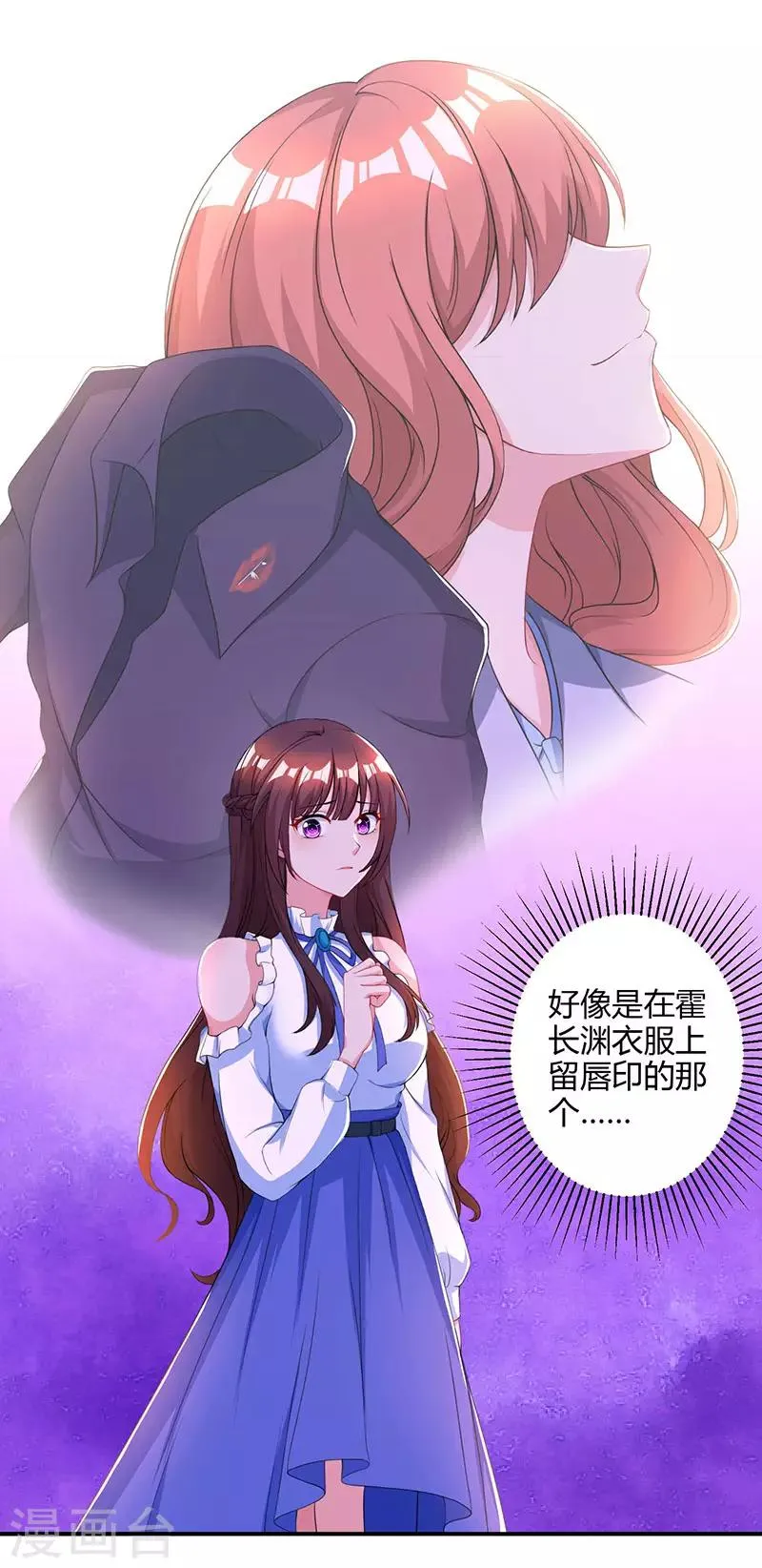 第79话 衣领上的唇印 第20页