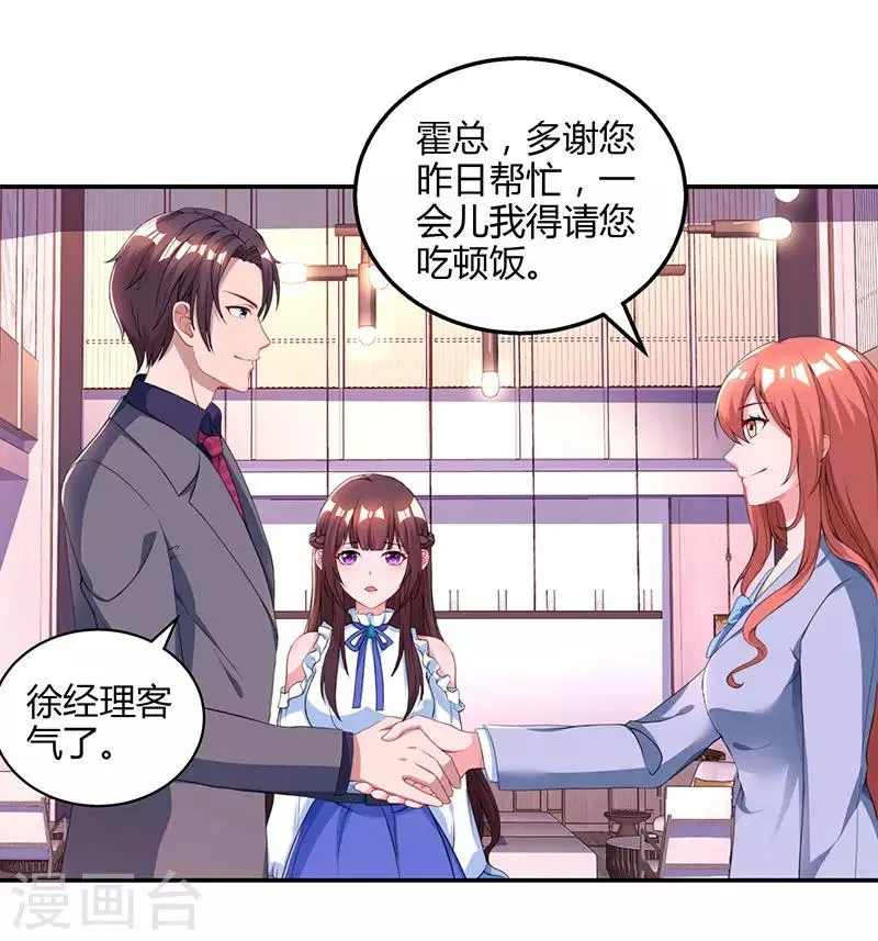 第79话 衣领上的唇印 第21页