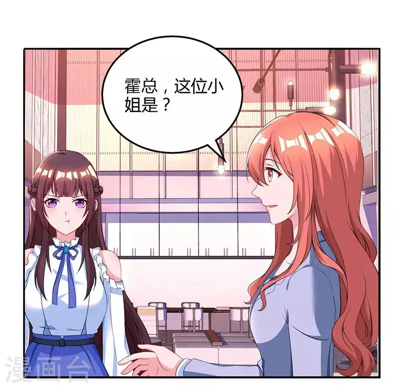 第79话 衣领上的唇印 第23页