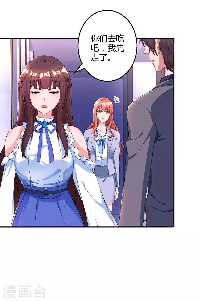 第79话 衣领上的唇印 第24页