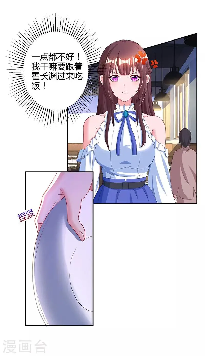 第79话 衣领上的唇印 第29页