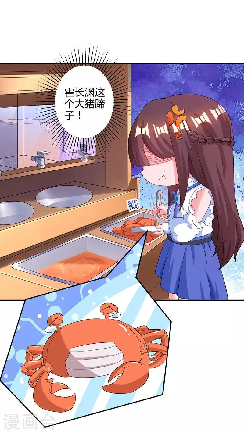 第79话 衣领上的唇印 第30页