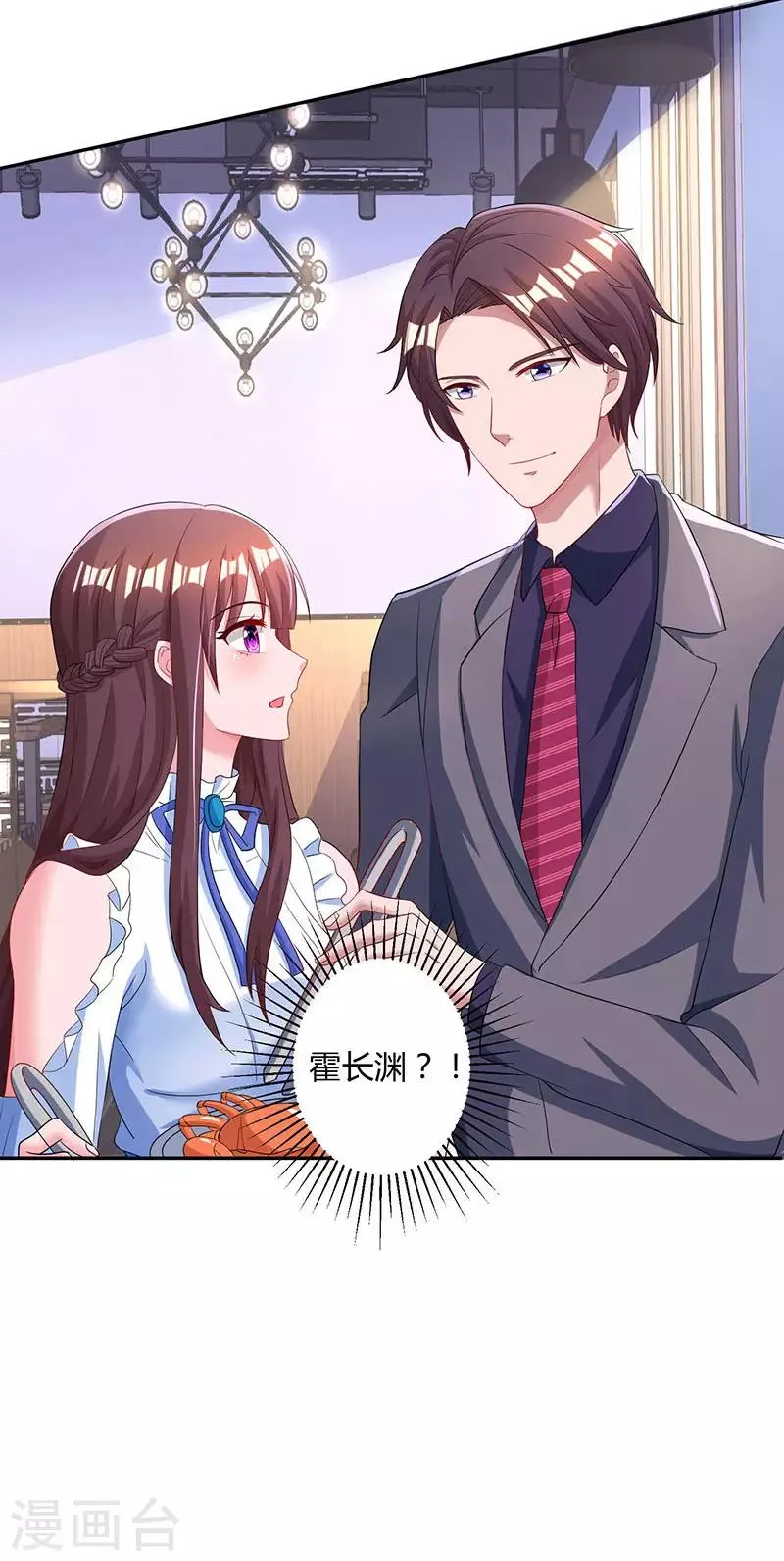 第79话 衣领上的唇印 第32页
