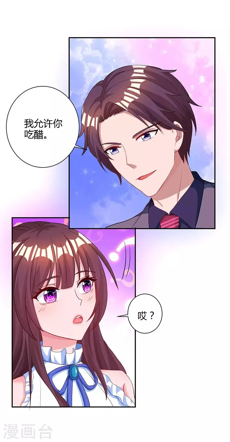 第80话 允许你吃醋 第1页