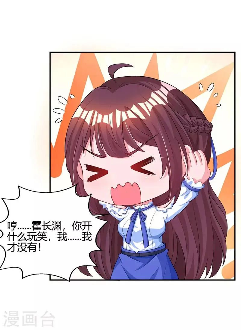 第80话 允许你吃醋 第3页