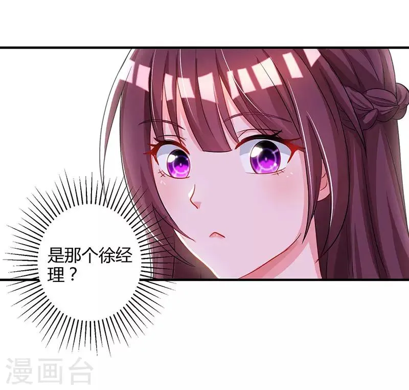 第80话 允许你吃醋 第7页