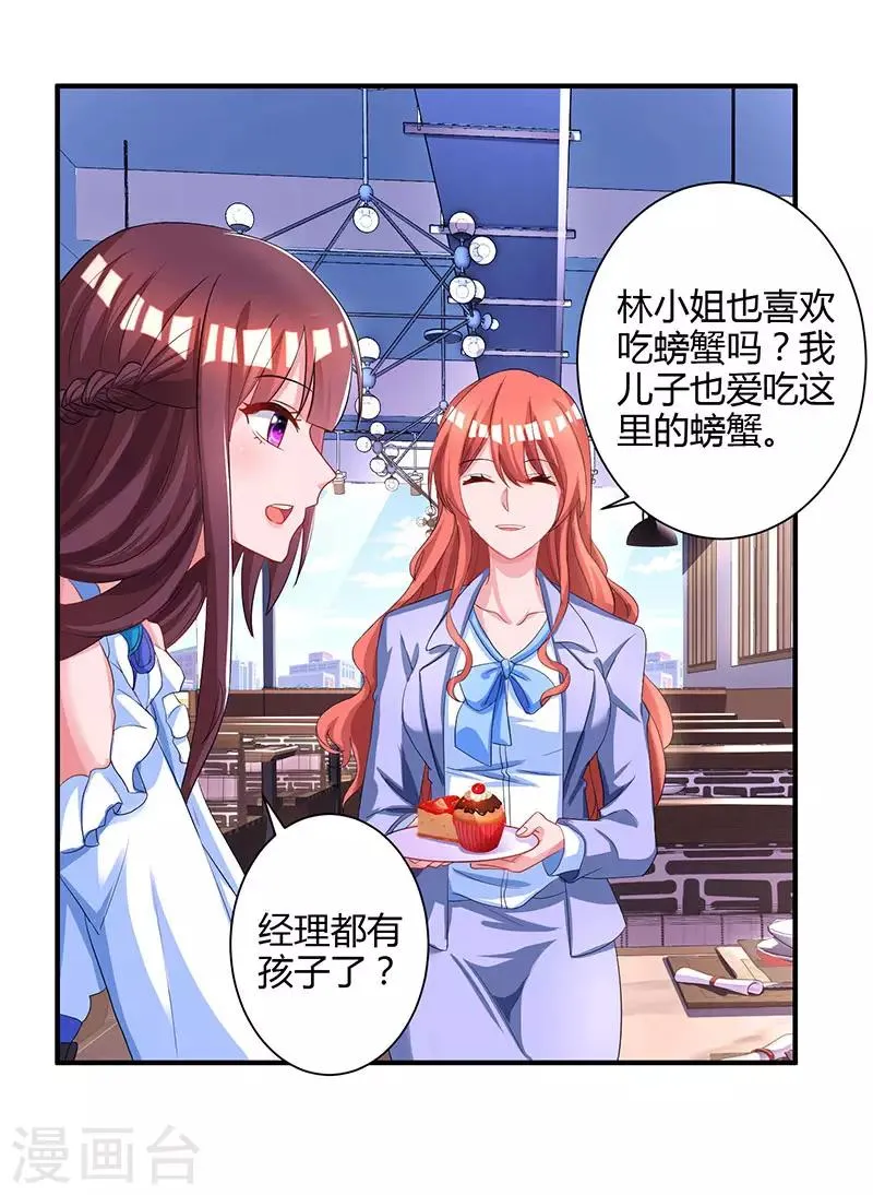 第80话 允许你吃醋 第8页