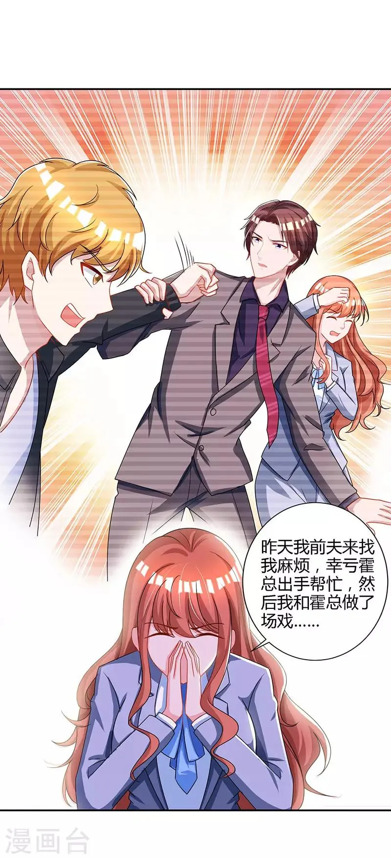 第80话 允许你吃醋 第10页