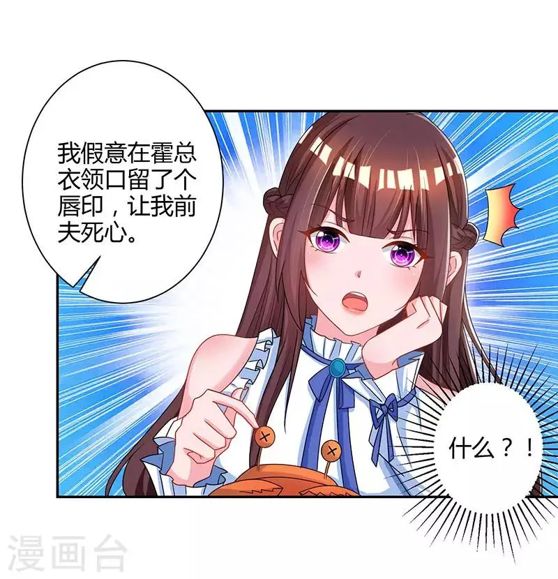 第80话 允许你吃醋 第11页