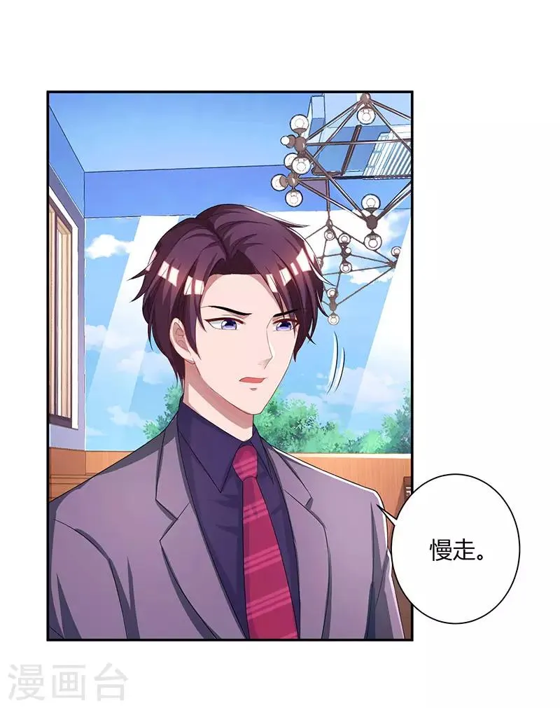 第80话 允许你吃醋 第16页