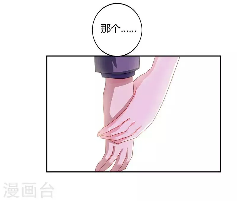 第80话 允许你吃醋 第18页