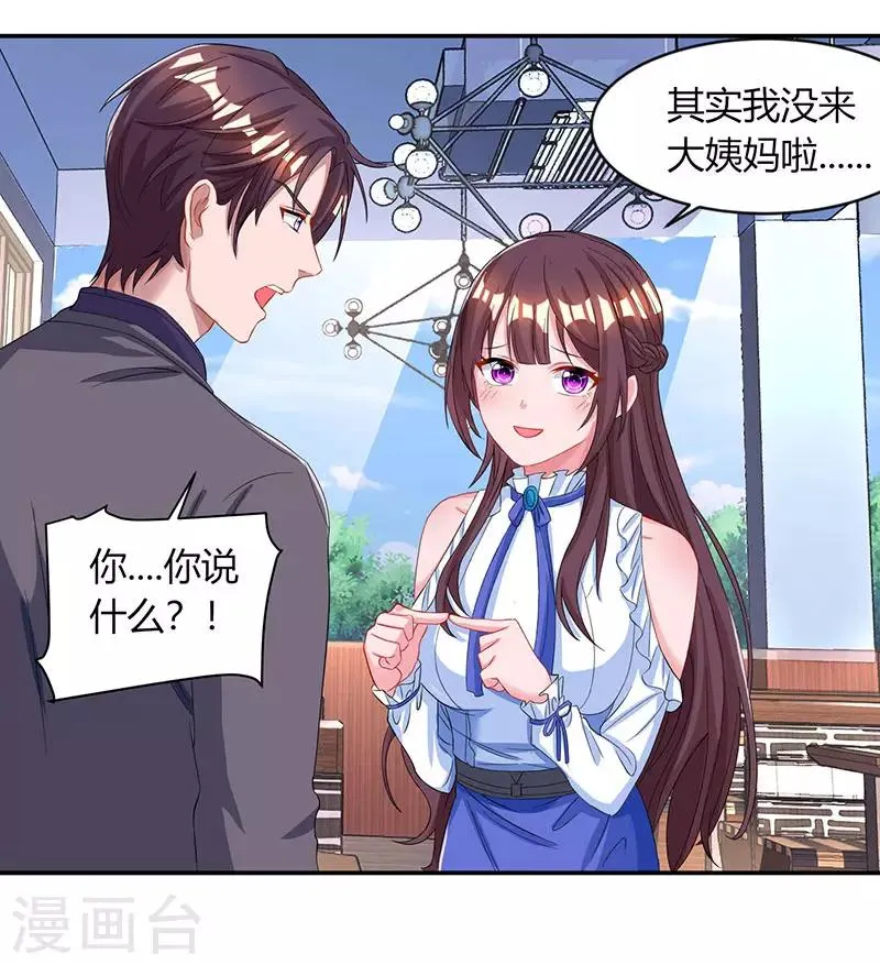 第80话 允许你吃醋 第20页