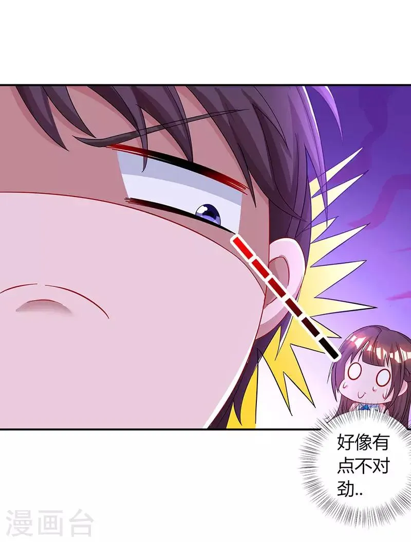 第80话 允许你吃醋 第21页