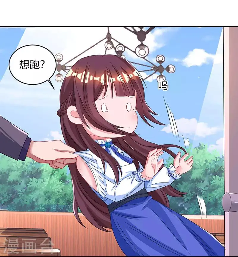 第80话 允许你吃醋 第23页