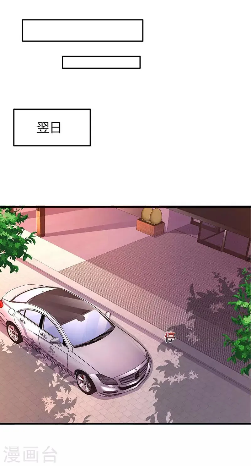 第80话 允许你吃醋 第25页