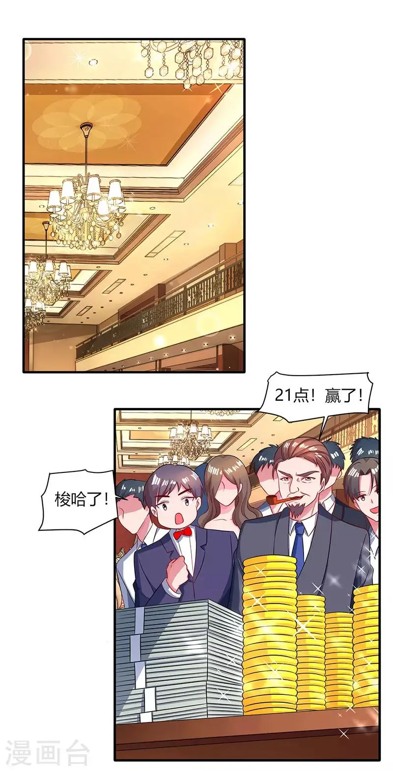 第81话 和后妈对赌 第1页