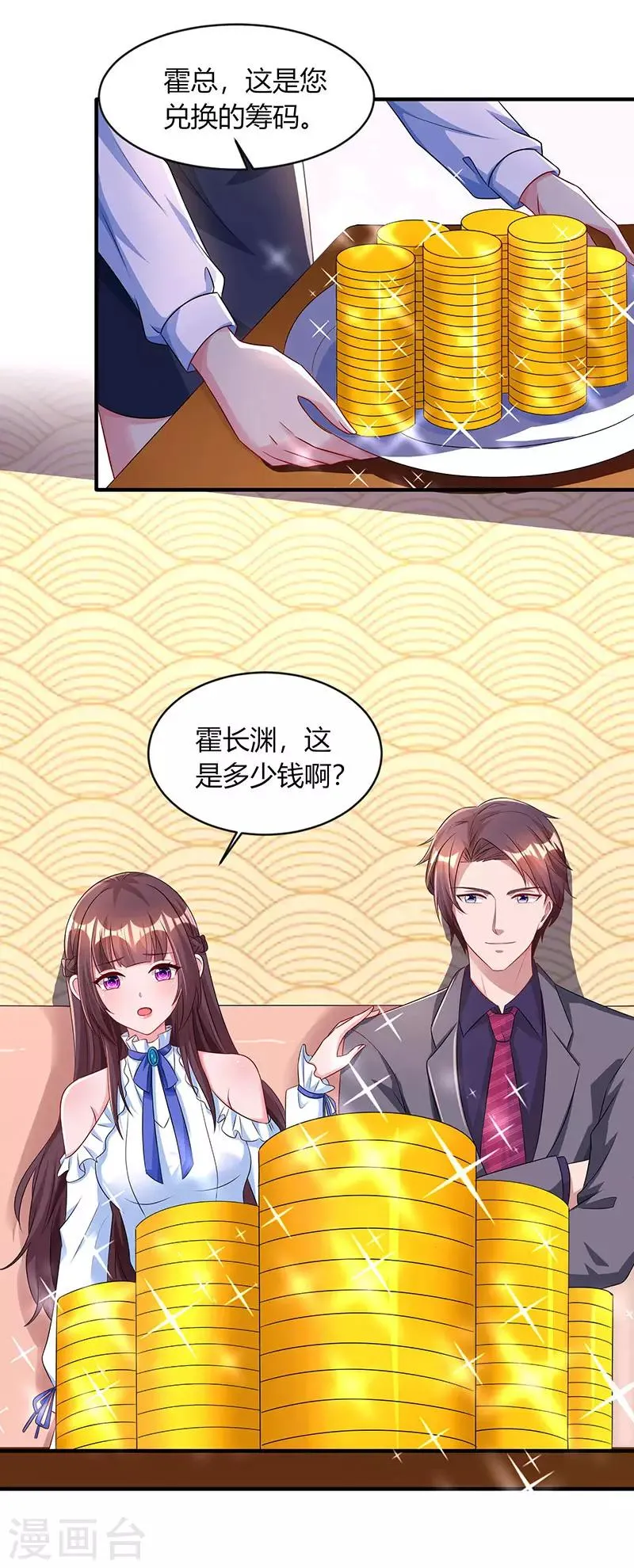 第81话 和后妈对赌 第4页