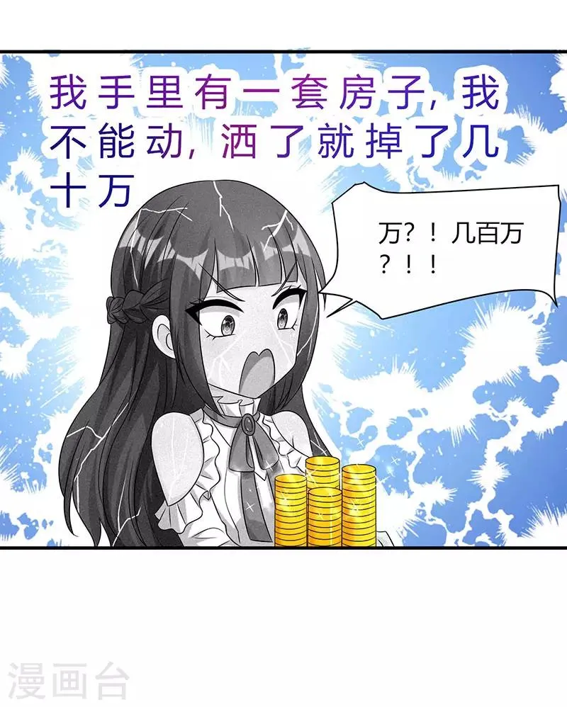 第81话 和后妈对赌 第7页
