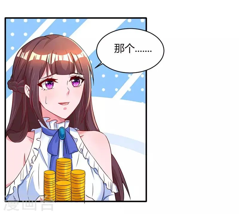 第81话 和后妈对赌 第9页