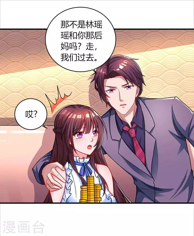 第81话 和后妈对赌 第11页