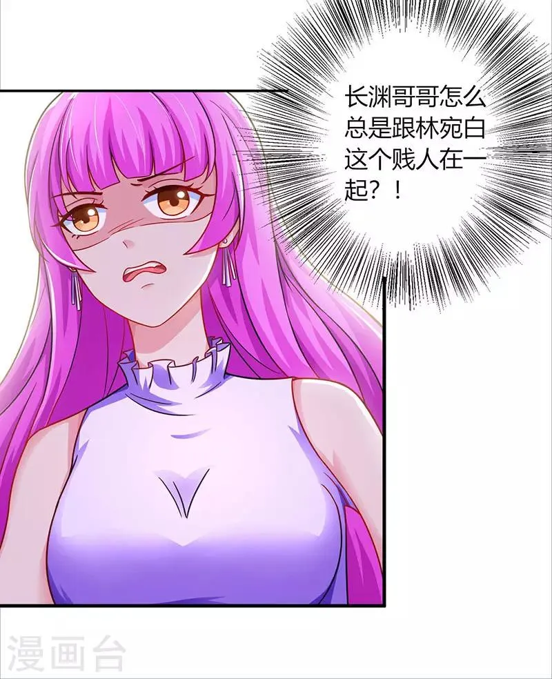 第81话 和后妈对赌 第15页