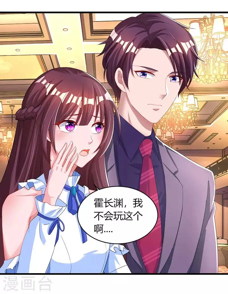 第81话 和后妈对赌 第16页