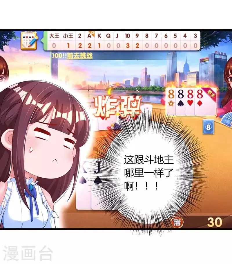 第81话 和后妈对赌 第18页