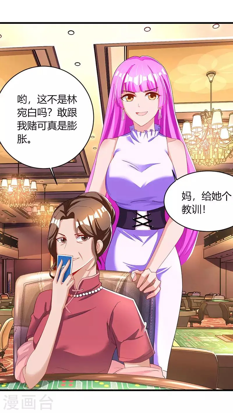 第81话 和后妈对赌 第19页