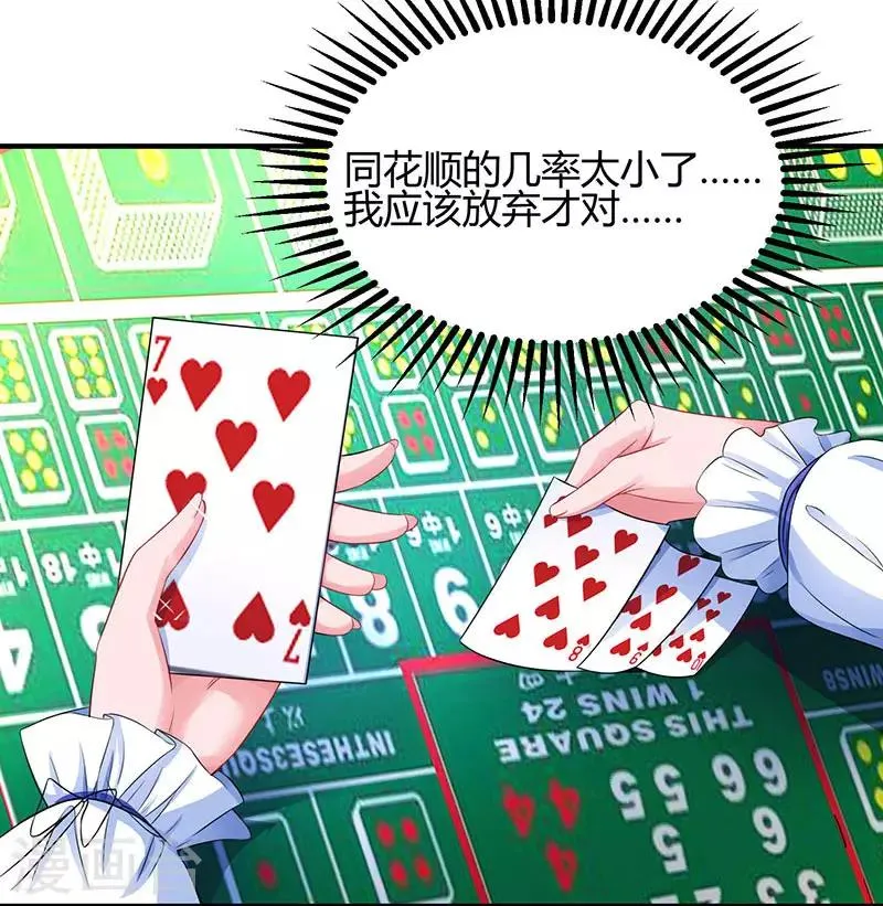 第82话 我的女人当然护着 第2页