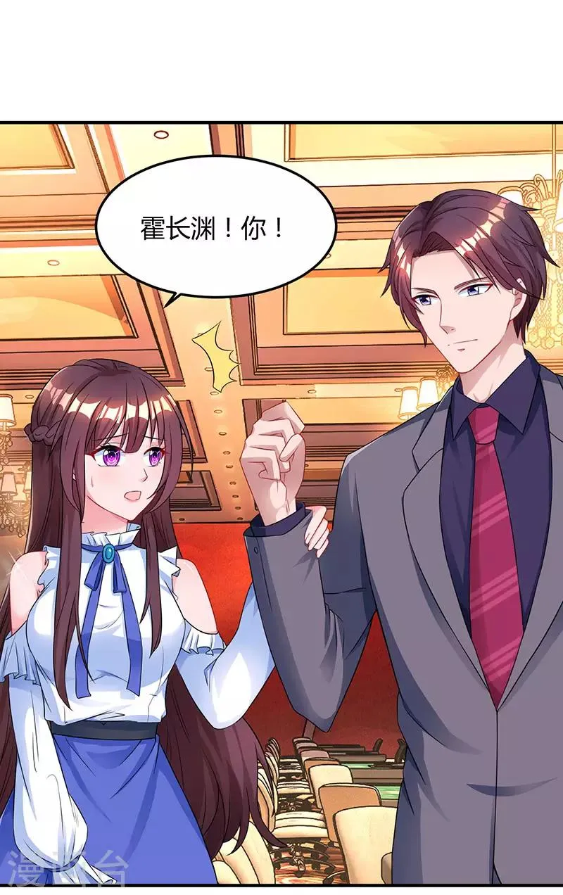 第82话 我的女人当然护着 第4页