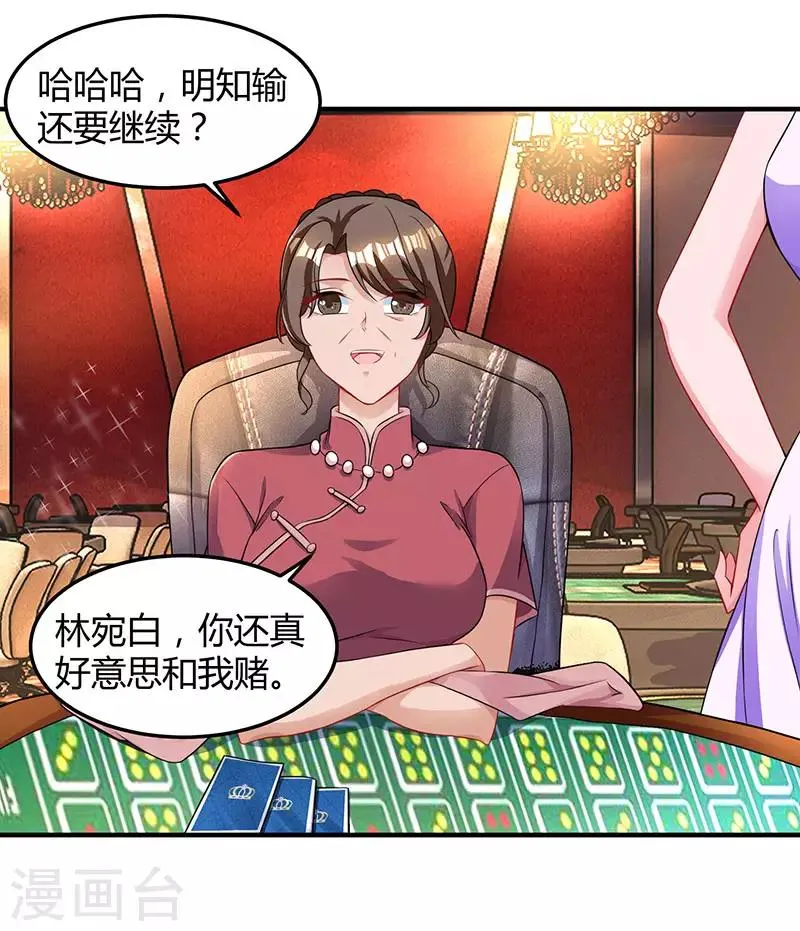 第82话 我的女人当然护着 第5页