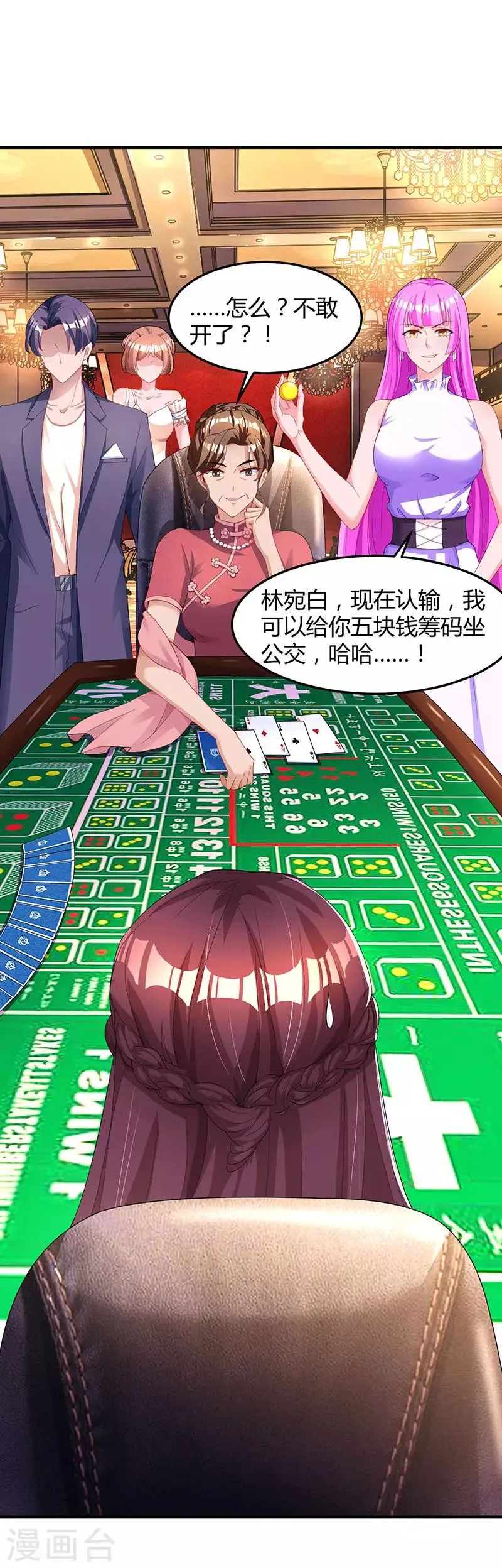 第82话 我的女人当然护着 第14页