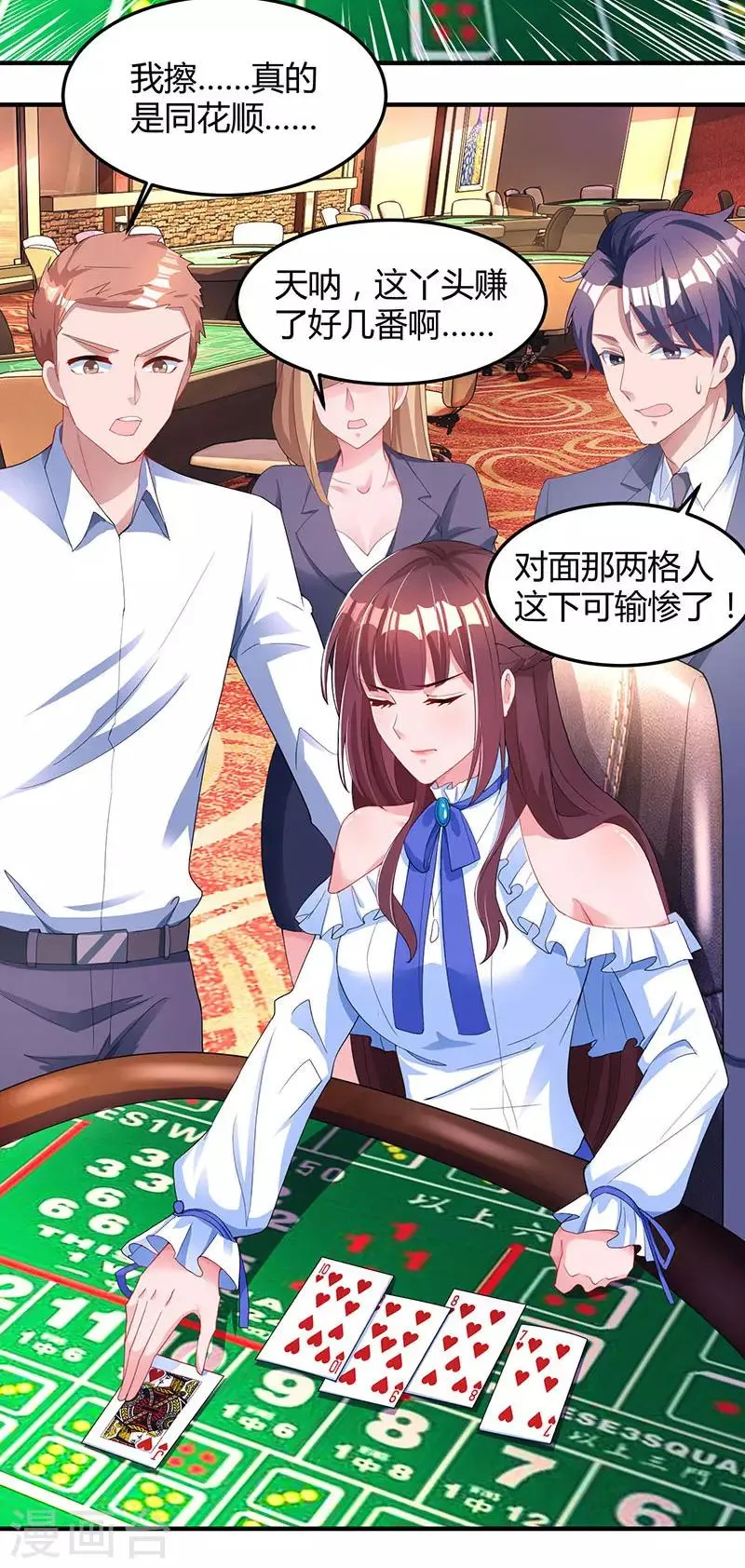 第82话 我的女人当然护着 第16页