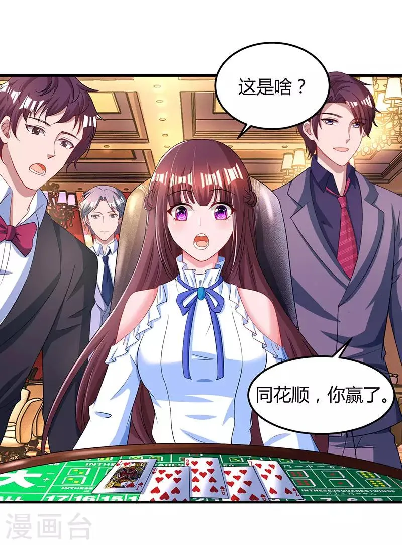 第82话 我的女人当然护着 第19页