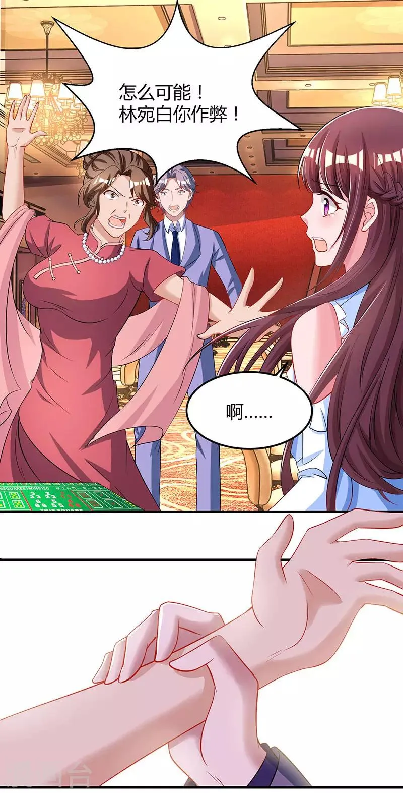 第82话 我的女人当然护着 第21页