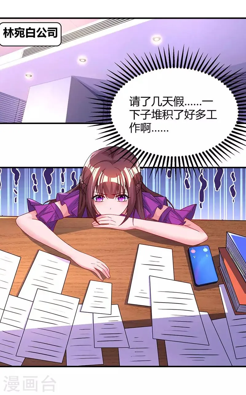 第83话 长渊的父亲 第18页