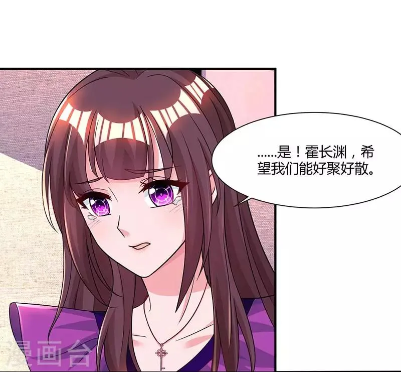 第86话 我们分手吧 第4页