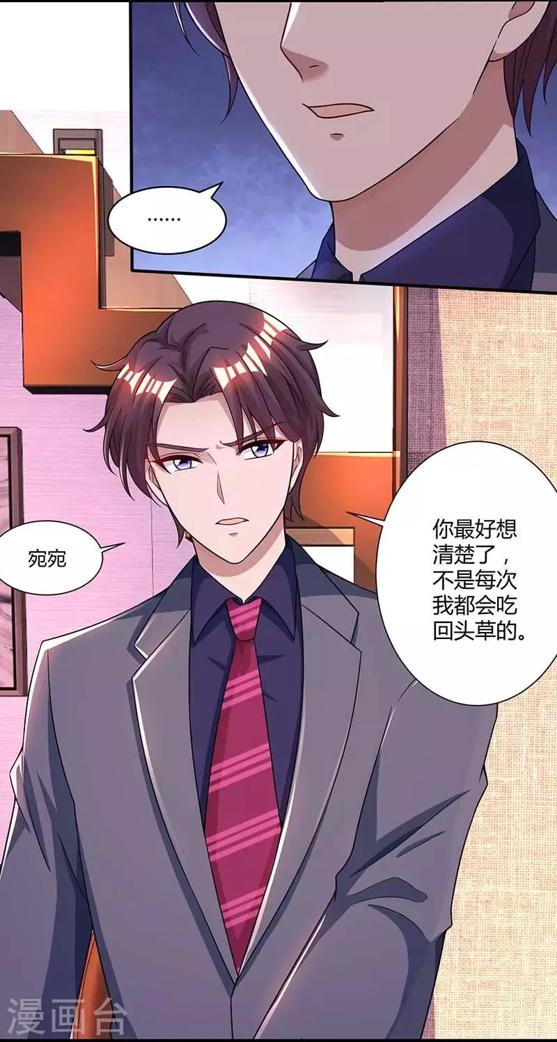 第86话 我们分手吧 第5页
