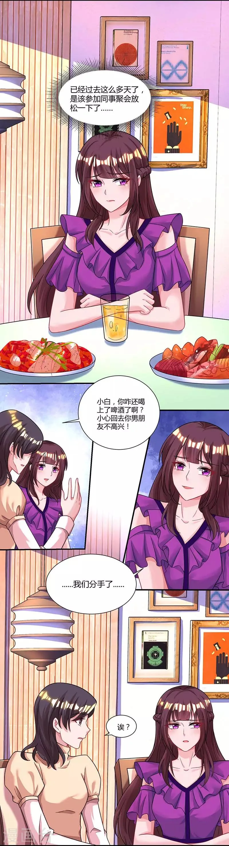 第86话 我们分手吧 第11页
