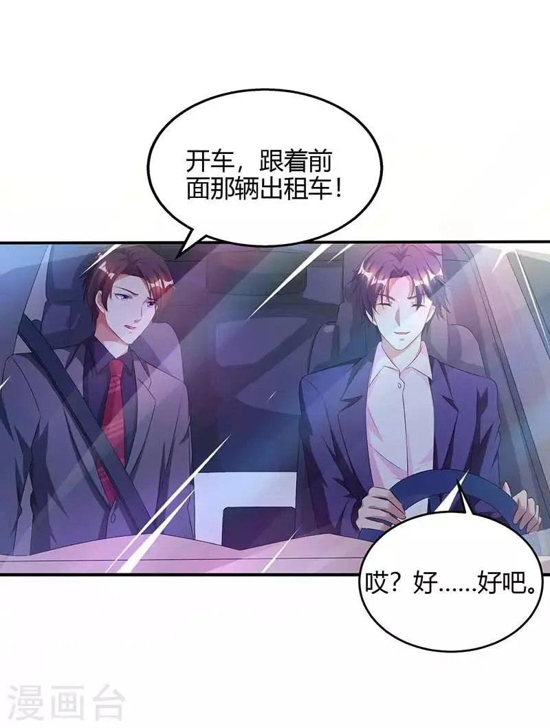 第87话 绑架 第11页
