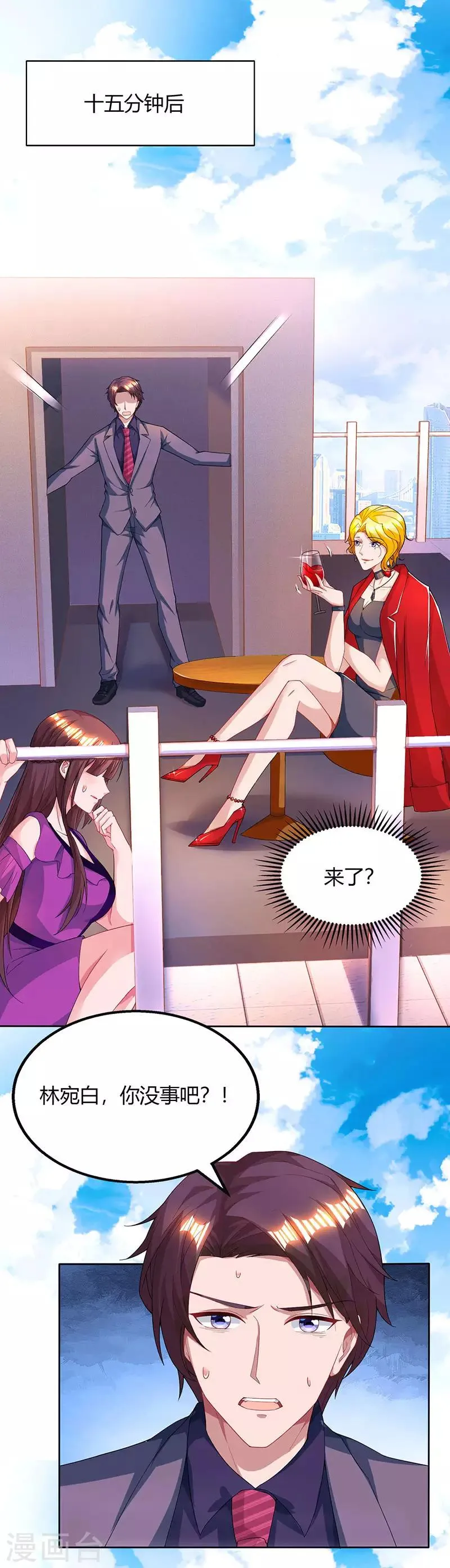 第88话 这也太好哄了吧 第11页