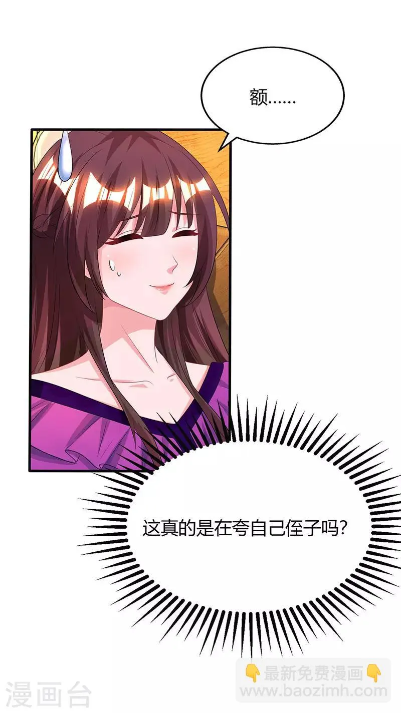 第88话 这也太好哄了吧 第26页