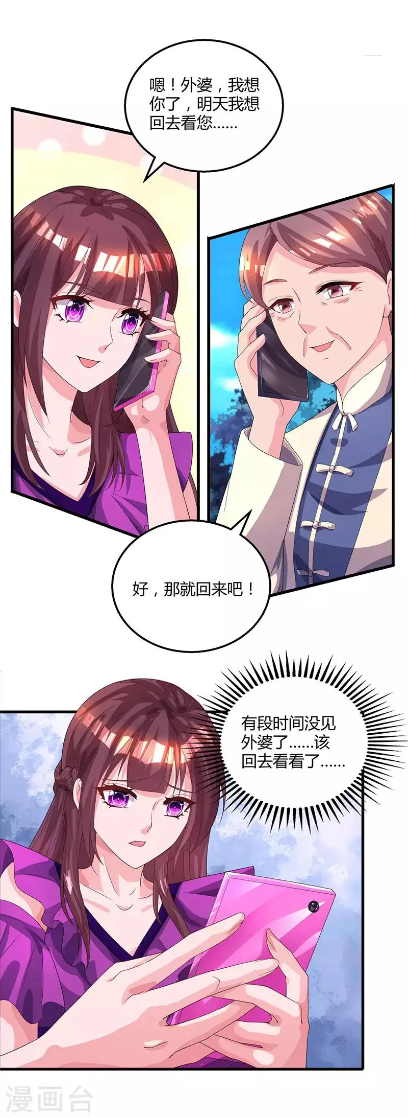 第89话 小白菜逃跑了 第6页