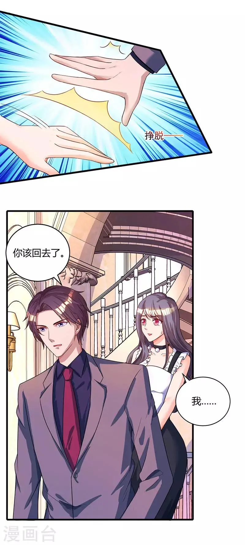 第89话 小白菜逃跑了 第26页