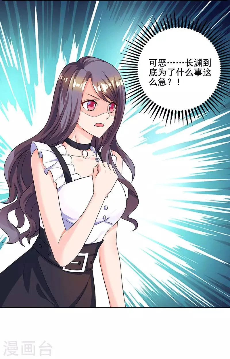 第89话 小白菜逃跑了 第32页