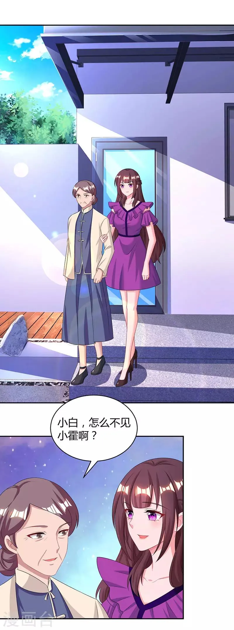 第90话 这么急撇开关系？ 第2页