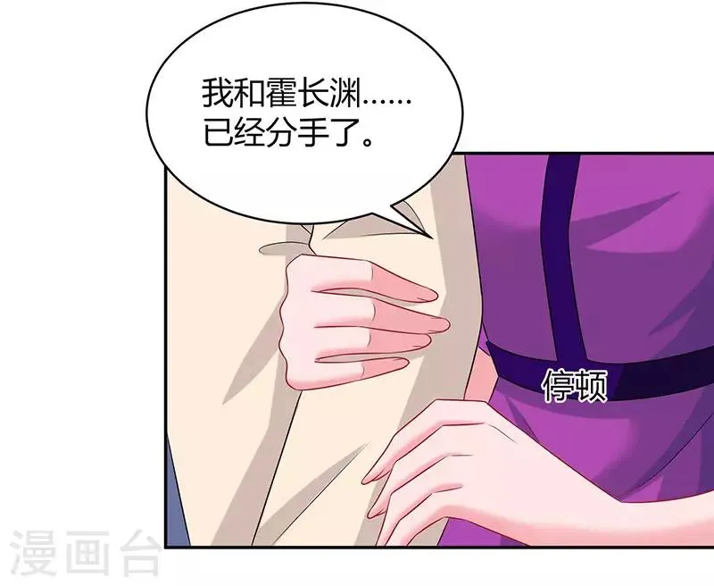 第90话 这么急撇开关系？ 第3页