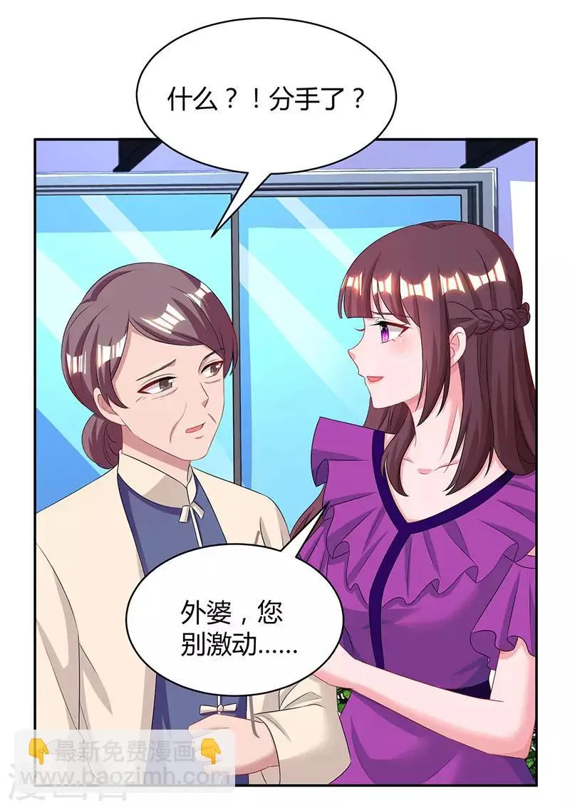 第90话 这么急撇开关系？ 第4页