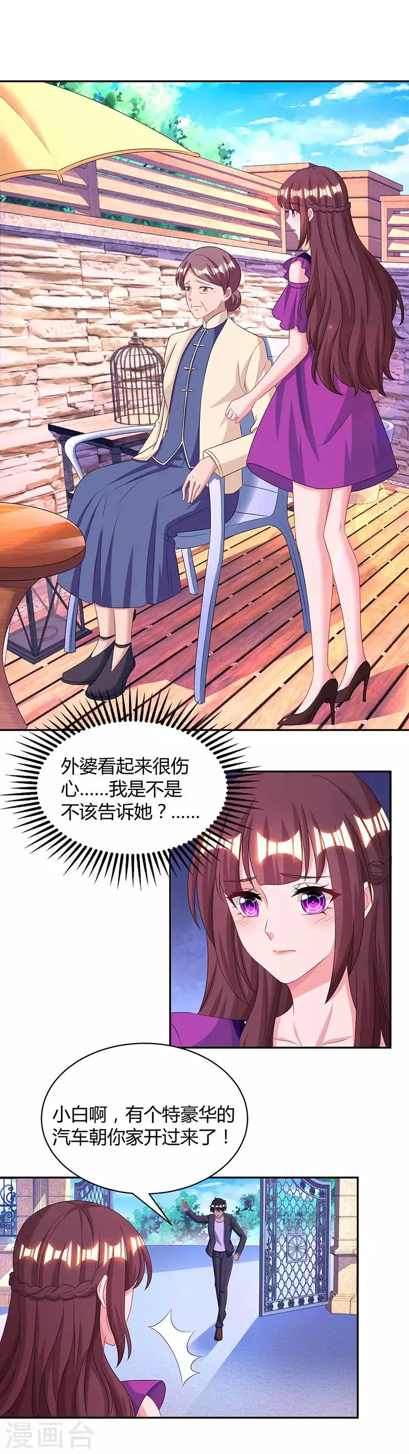 第90话 这么急撇开关系？ 第6页