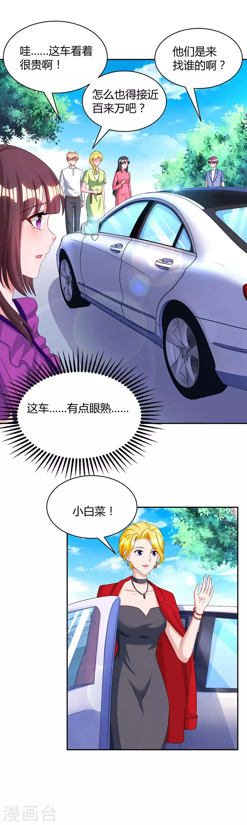 第90话 这么急撇开关系？ 第9页